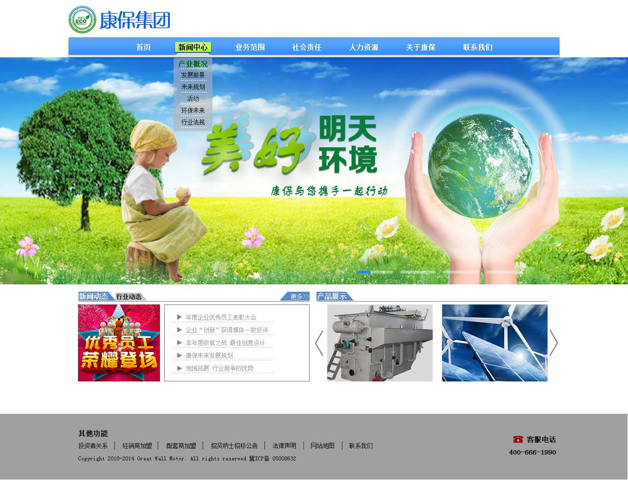 環保之光 一個五頁環境保護宣傳公益網站的設計與實現