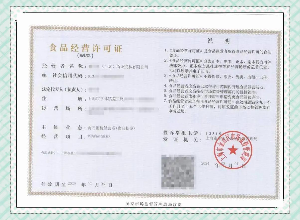 酒類經(jīng)營必備證件指南 合法經(jīng)營，步步為營